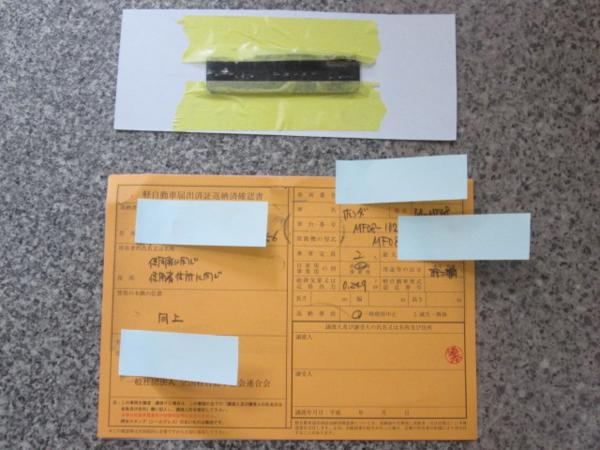 Mf08陸送 フォルツァZ(MF08)書付き＆車体番号フレーム刻印有り ホンダ