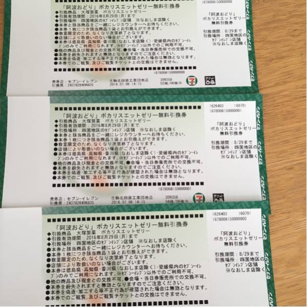 阿波踊り 阿波おどり チケット 8月13日 南内町 ３枚セット_2