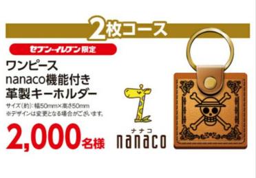 セブンイレブン ワンピース Nanaco 革製キーホルダー 当選品 One Piece 売買されたオークション情報 Yahooの商品情報をアーカイブ公開 オークファン Aucfan Com セブンイレブン ワンピース Nanaco 革製キーホルダー 当選品 One Piece 売買されたオークション情報 Yahooの商品情報をアーカイブ公開 オークファン Aucfan Com