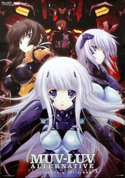 非売品◆マブラヴ トータル・イクリプス ポスター 篁唯依