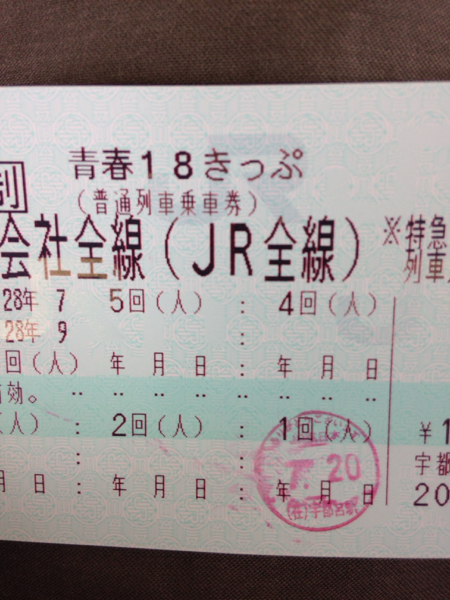 レターパックライト無料 即発送 返却不要 青春18きっぷ 4回分