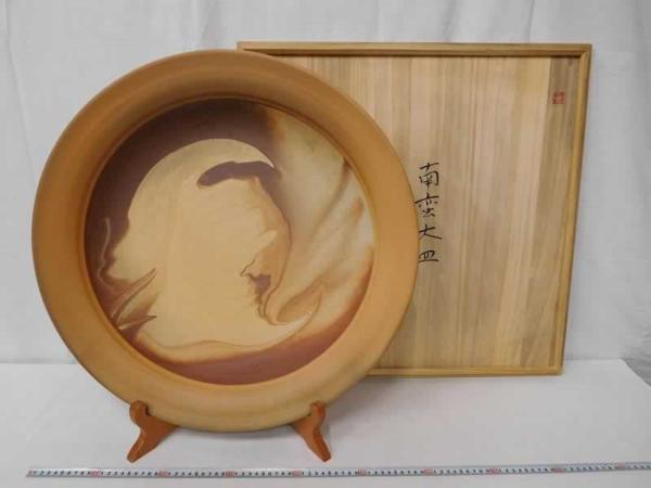 B06912 松島朝義 琉球南蛮 南蛮大皿 荒焼 丸皿 飾皿 共箱