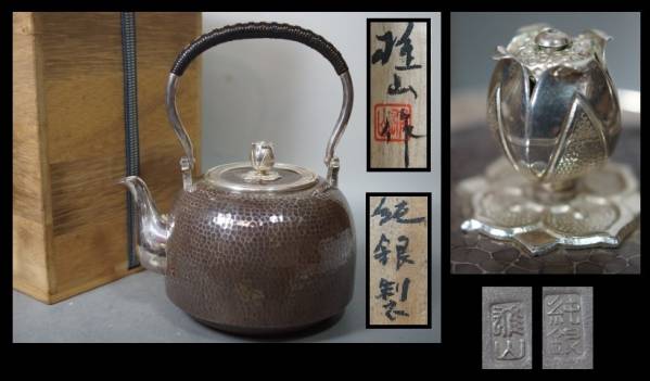 銀瓶 煎茶道具 茶器 茶瓶 湯沸かし 雅山 純銀502g槌目 【公式通販】