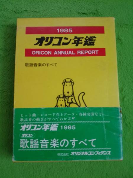 本 オリコン年鑑 1990年～1992年 3冊セット