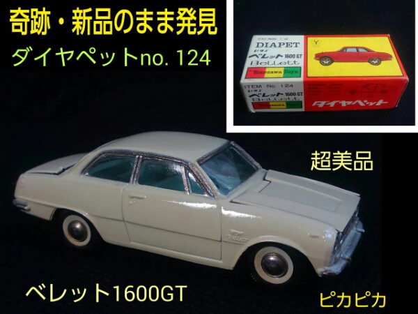 ☆奇跡【DIAPETダイヤペットミニカー】【いすずベレット】車 Yahoo