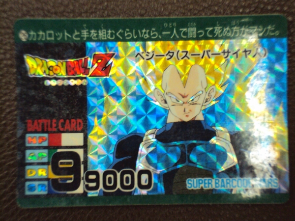 スーパーバーコードウォーズ ベジータ SR ドラゴンボール アマダ バトルカード スーパーバーコードウォーズ ドラゴンボール ベジータ カードダス