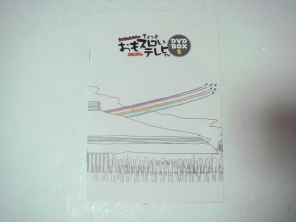 008-23○ういちとヒカルのちょっとおもスロいTV DVD BOX 2