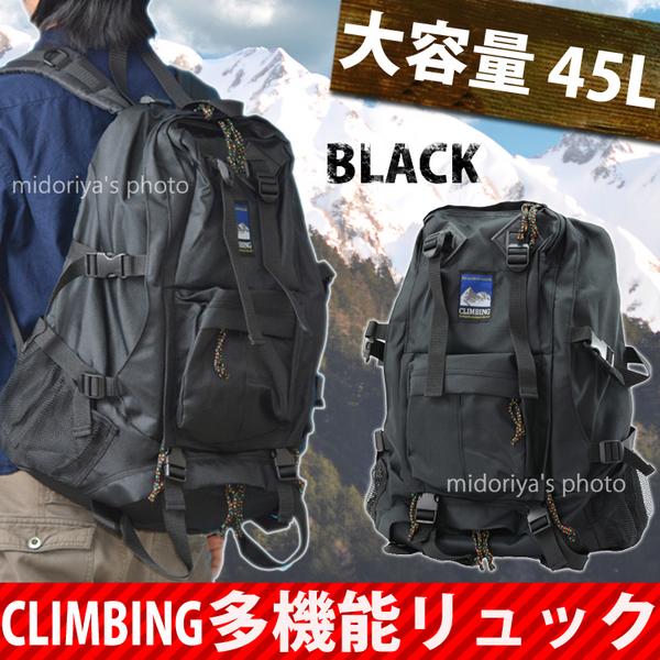 【送料無料】 CLIMBING デイパック リュック 45L 黒 (mk-9822)