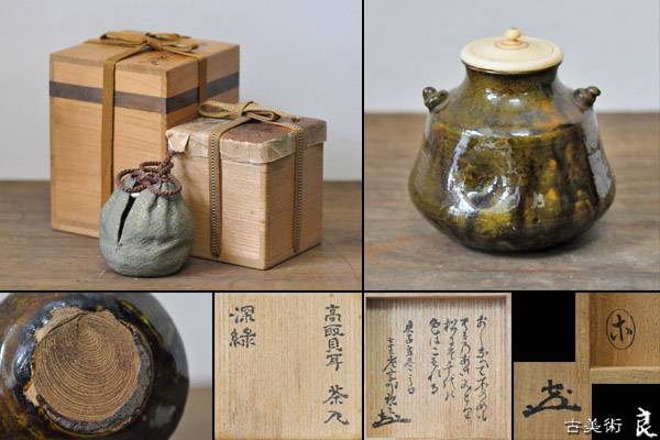 ▽良▽江戸時代高取貝耳付茶入　歌銘「深緑」小堀宗明箱書茶道具