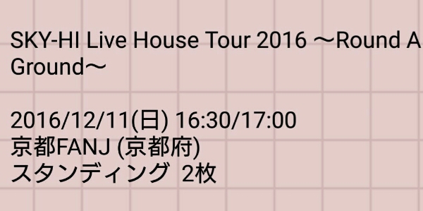 SKY-HI Live House Tour 2016 12/11(日) 京都FANJ 2枚(AAA日高) SKY-HI