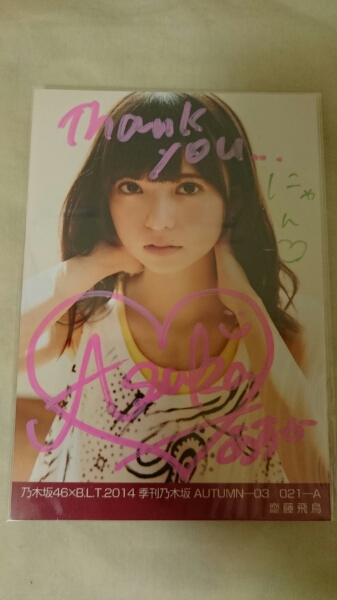 齋藤飛鳥 生写真 直筆サイン 乃木坂46 季刊
