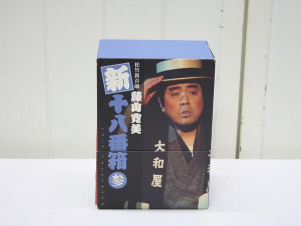 中古☆松竹新喜劇「藤山寛美」新十八番箱 参☆DVDボックス/6枚組 DVD