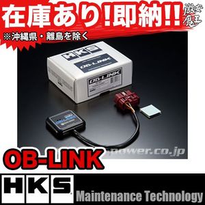 ※新品 即納 在庫限り HKS OB-LINK 44009-AK001 セリカ ZZT231