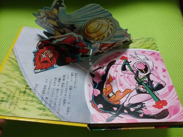 お宝！　ばんそう　ポップえほん　忍者キャプター_3