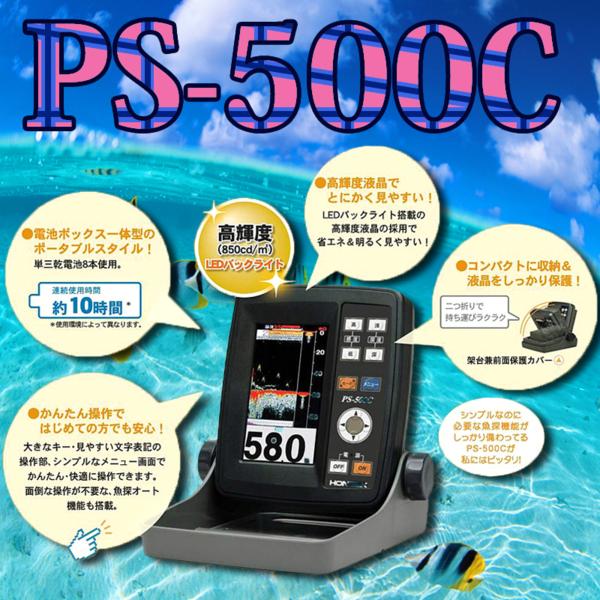 HONDEX 4.3型ワイドカラー液晶ポータブル魚探　PS-500C