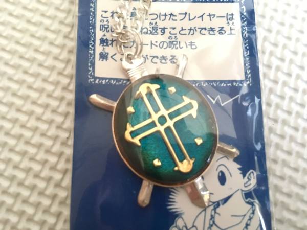 ハンター ハンター 応募者全員サービス 聖騎士の首飾り Hunter Hunter 売買されたオークション情報 Yahooの商品情報をアーカイブ公開 オークファン Aucfan Com