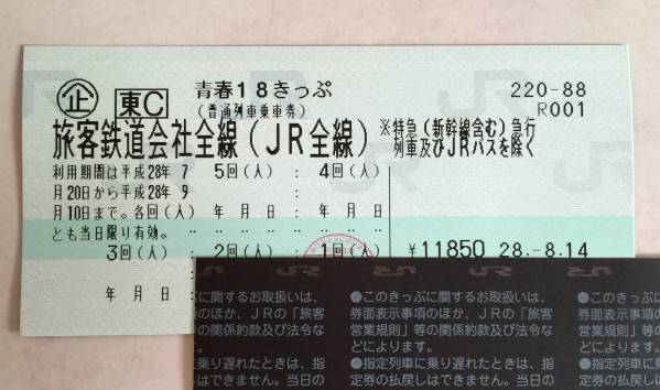 セール，定番 青春18きっぷ3回 返却不要(乗車券)｜売買されたオークション情報、yahooの商品情報をアーカイブ公開 - オークファン 乗車券