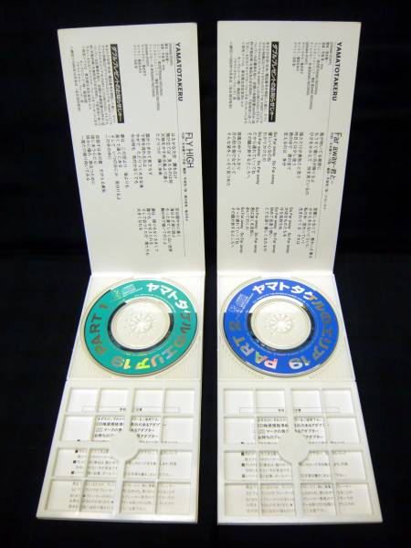 CD ヤマトタケルのエリア19 PART1・2 LD-BOX全巻購入特典のみ