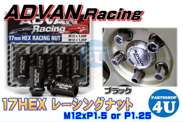 Racing ADVAN advan 1.25 ナット racing ホイールナット cの通販 h17 