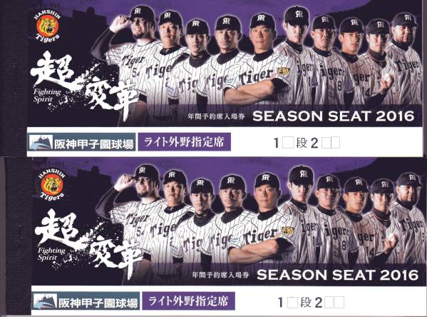 6月22日甲子園　阪神vs  ソフトバンク　グリーンシート上段　通路側2席 6月22日甲子園 阪神vs ソフトバンク グリーンシート上段 通路側2席 6