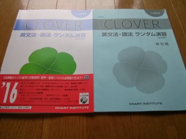 Clover 入試発展 英文法 語法ランダム演習 改訂版 数研 英語 売買されたオークション情報 Yahooの商品情報をアーカイブ公開 オークファン Aucfan Com