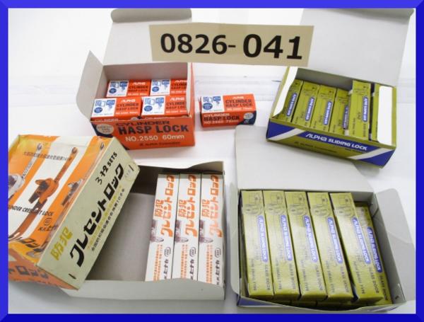 山賊村【計31個 クレセントロックなど 鍵】宅/C1139/H/0826-041