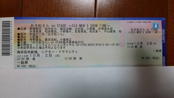 おそ松さん on STAGE