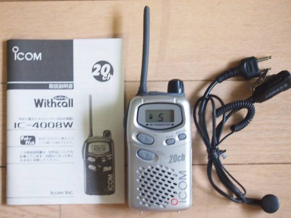 ICOM アイコム トランシーバー IC-4008W シルバー おまけ付き