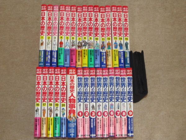 学習まんが 世界の歴史全20巻と事典2冊 集英社 世界の歴史】