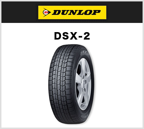 ■送料安♪2015年～製造■215/70R15 DSX-2 新型コンパウンド採用