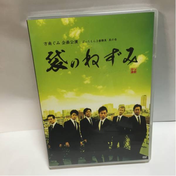 DVD 袋のねずみ 送料込み EXILE 劇団 演劇