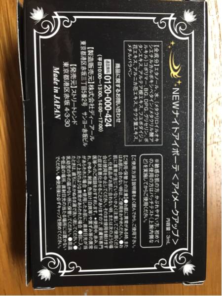 新品】ナイトアイボーテ2 ナイトアイボーテII新です 【公式通販】