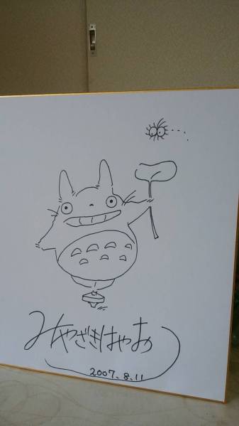 買取 強化 となりのトトロ☆宮崎駿／直筆サイン色紙 トトロ 希少