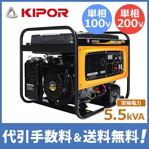 送料無料★KIPOR ガソリン発電機 KGE5.5E (60Hz/5.5kVA)