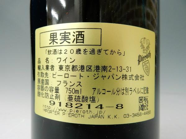 竜A735◇未開栓 シャトー クロワ ムートン 2010 750ml 2本 赤 飲料