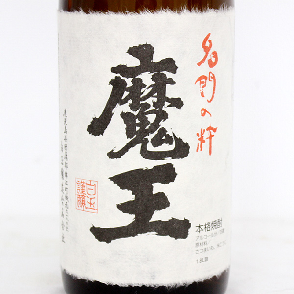 ☆古酒1円～ 名門の粋 魔王 1800ml O6E3044 飲料 アルコール 【公式通販】