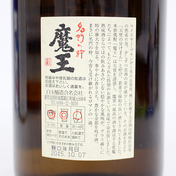 ☆古酒1円～ 名門の粋 魔王 1800ml O6E3044 飲料 アルコール 【公式通販】