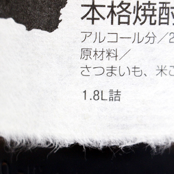 ☆古酒1円～ 名門の粋 魔王 1800ml O6E3044 飲料 アルコール 【公式通販】