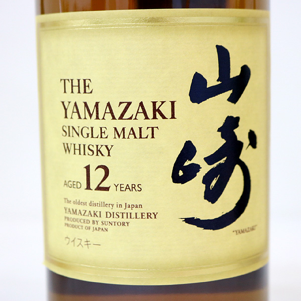★古酒1円～ SUNTORY（サントリー） 山崎 12年 U6H1705