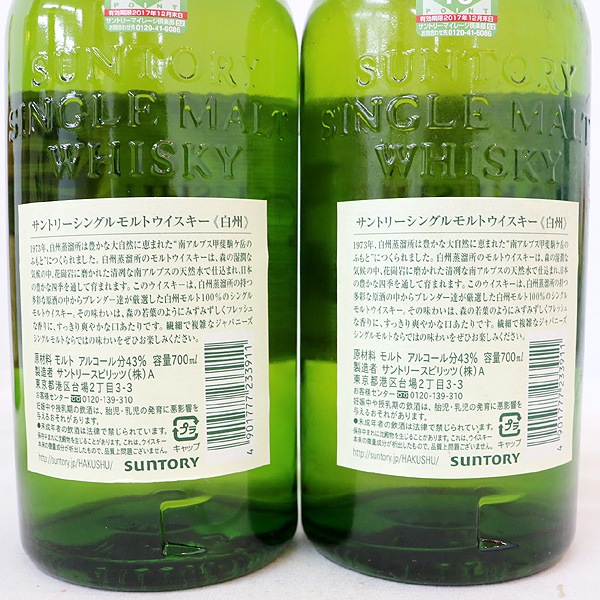 ★古酒1円～ 2本/SUNTORY（サントリー） 白州 1973 T6H0249~