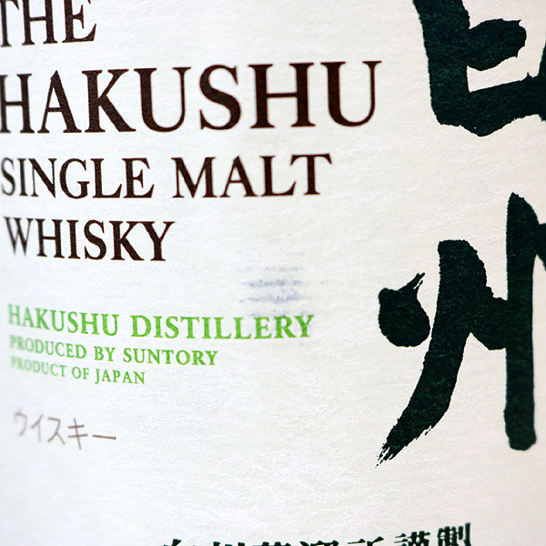 ★古酒1円～ 2本/SUNTORY（サントリー） 白州 1973 T6H0249~