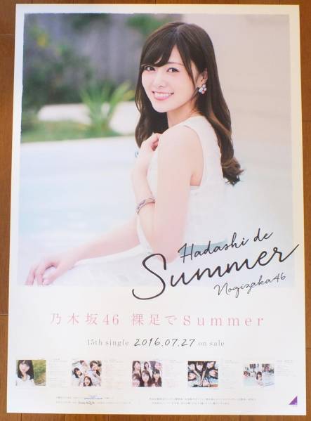 乃木坂46 白石麻衣 裸足でSummer 会場 告知B2特製ポスター/32 CD