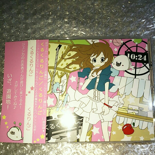 くるくるりんご　くるりんご　廃盤CD くるくるりんご くるりんご 廃盤CD 初音ミク VOCALOIDボカロGUMI