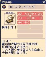 ☆チョコットランド装備　レパードレックⅩ☆
