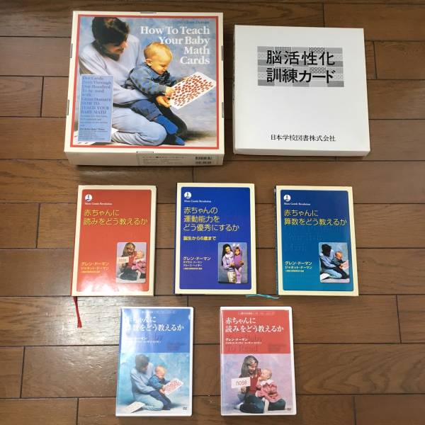 知育玩具 家庭保育園 第2教室グレン・ドーマン博士ドッツカード脳活性