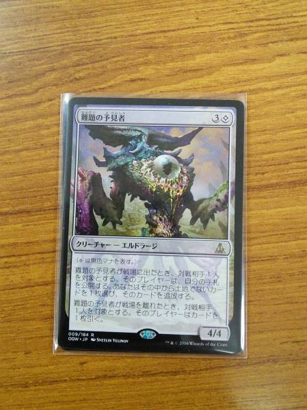 難題の予見者 MTG 難題の予見者⁄Thought-Knot mtg 4枚組