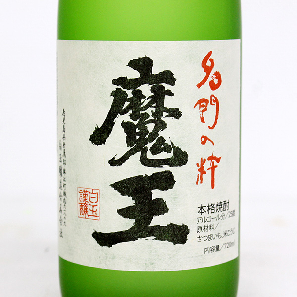 ☆古酒1円～ 本格焼酎 名門の粋 魔王 720ml ※ O6E1251 ☆古