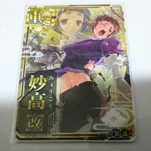 艦これアーケード 重巡 中破ホロ 妙高改 未使用新品