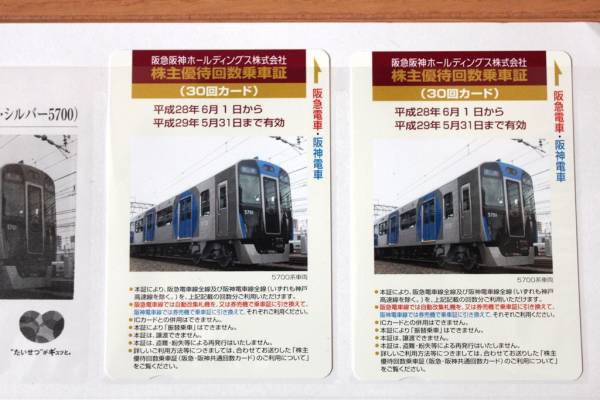 阪急阪神ホールディングス Yahoo!オークション - 株主優待乗車証 阪急