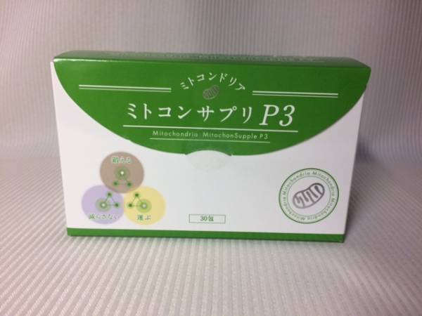 新品未開封　ミトコンサプリP3　格安！